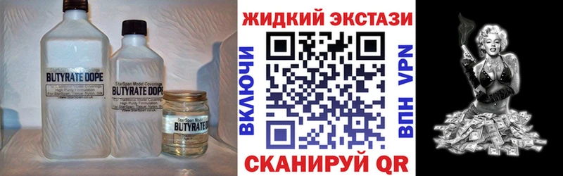 Бутират бутик  продажа наркотиков  блэк спрут зеркало  Алупка 